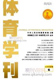 體育教育論文