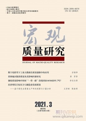 宏觀質量研究