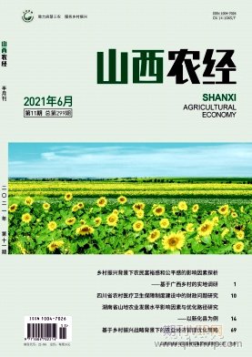 山西農經