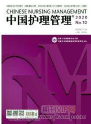 護理管理論文