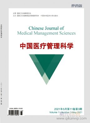 中國醫(yī)療管理科學(xué)