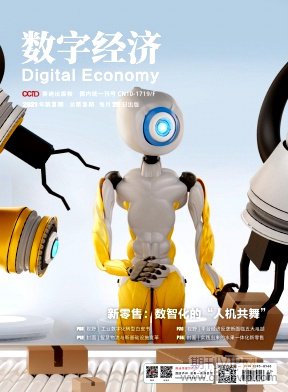 數(shù)字經(jīng)濟