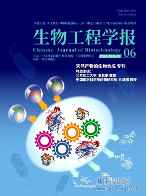 生物工程學報
