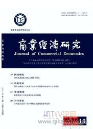 經(jīng)濟(jì)論文發(fā)表