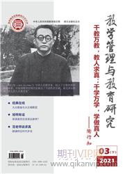 教學管理與教育研究