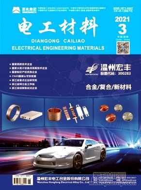 電工材料