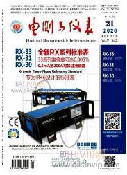 電表儀器論文