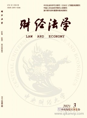 財經法學