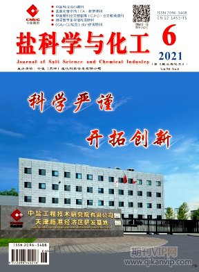 鹽科學與化工