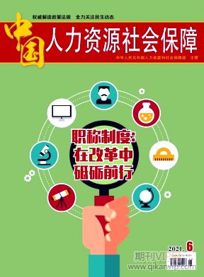 中國(guó)人力資源社會(huì)保障