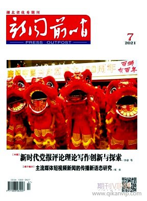 新聞前哨