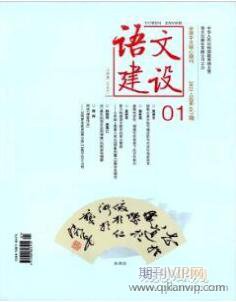 語文建設(shè)
