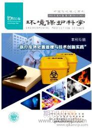 生態環境論文