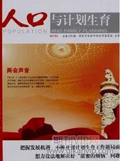 人口發展論文