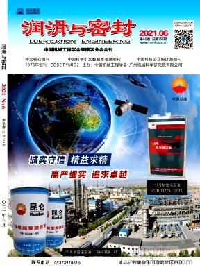 潤滑與密封