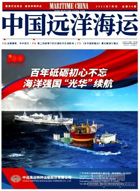 中國遠洋海運