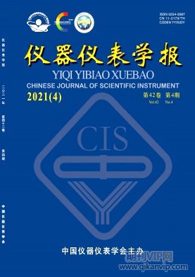 儀器儀表學報