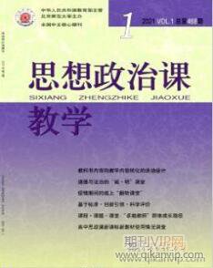 思想政治課教學