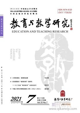教育與教學(xué)研究