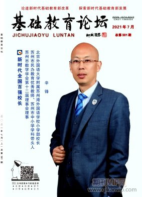 基礎(chǔ)教育論壇