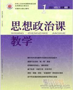 思想政治教育論文