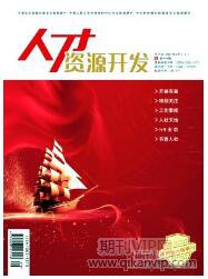 人力資源發展論文
