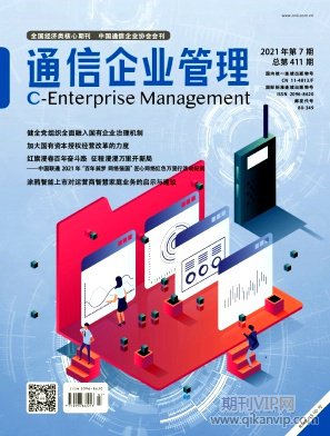 通信企業管理