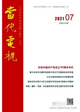 當(dāng)代電視
