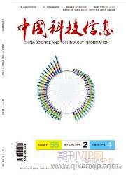 中國科技信息