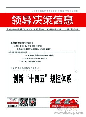 領導決策信息