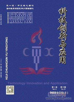 科技創新與應用