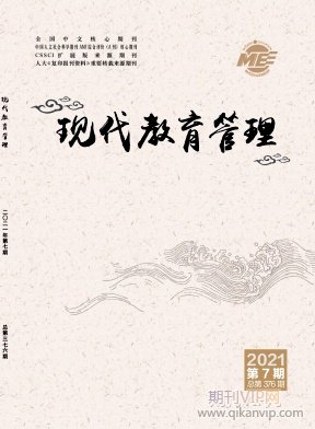 現代教育管理