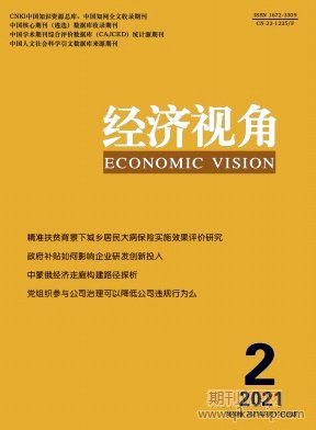 經濟視角