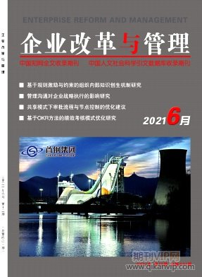 企業(yè)改革與管理