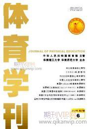 體育教育論文