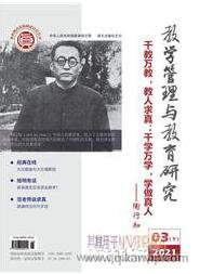 勞動教育論文