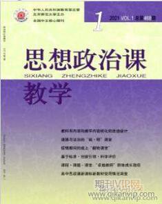 思想政治教育論文