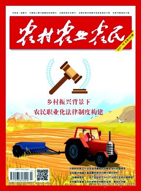 農村 農業 農民