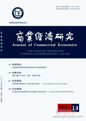 商業(yè)經(jīng)濟(jì)研究