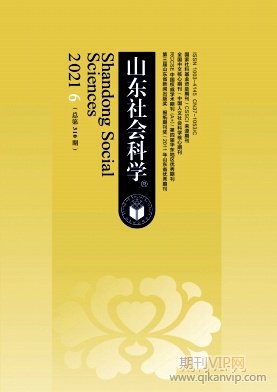 山東社會科學
