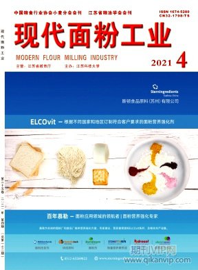 現代面粉工業