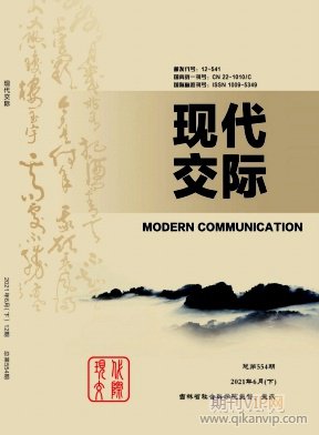 現(xiàn)代交際