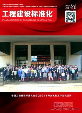 工程建設(shè)標(biāo)準(zhǔn)化