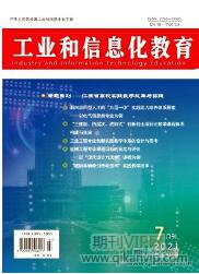 工業和信息化教育