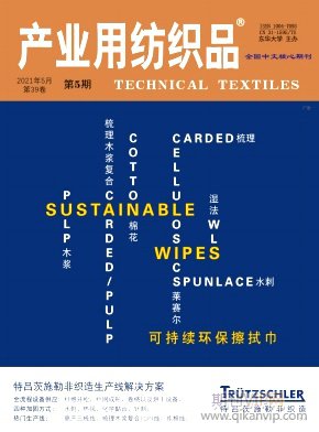 產(chǎn)業(yè)用紡織品