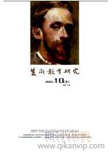 美術教育論文
