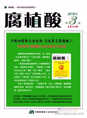 腐殖酸