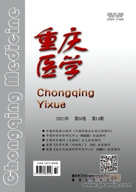 重慶醫(yī)學(xué)