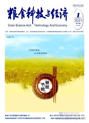 糧食科技與經濟