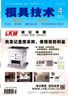 模具技術